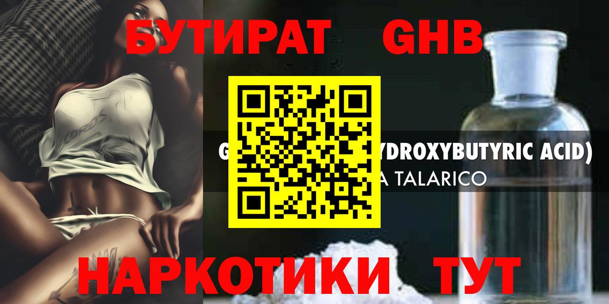 Бутират бутик Дзержинск