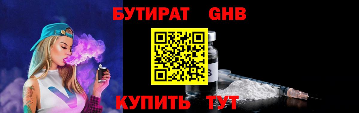 БУТИРАТ BDO 33%  Вход с VPN  Дзержинск 