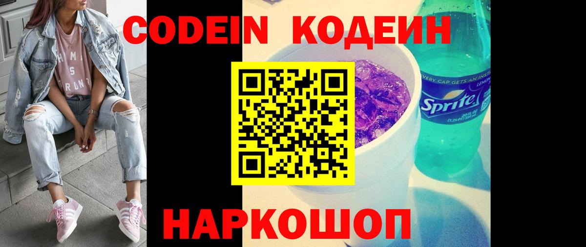 Дзержинск  Codein напиток Lean (лин)  Кодеиновый сироп Lean напиток Lean (лин)  Вход с VPN 