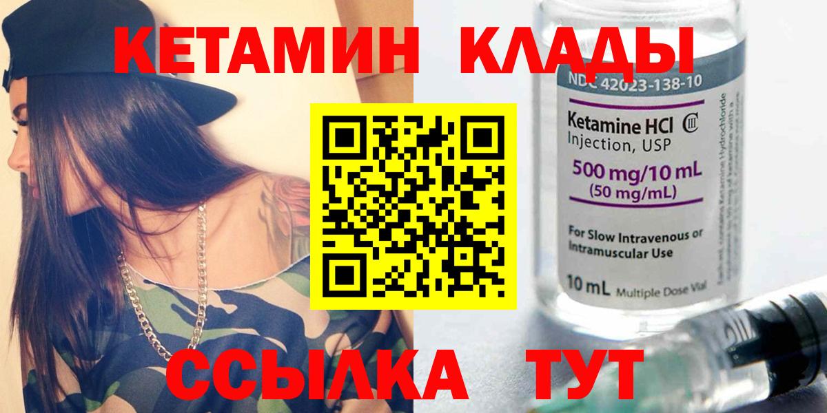 Кетамин VHQ  Вход с VPN  Дзержинск 
