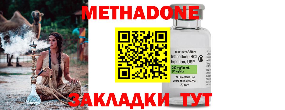 Дзержинск  МЕТАДОН methadone  Вход с VPN  МЕТАДОН methadone 