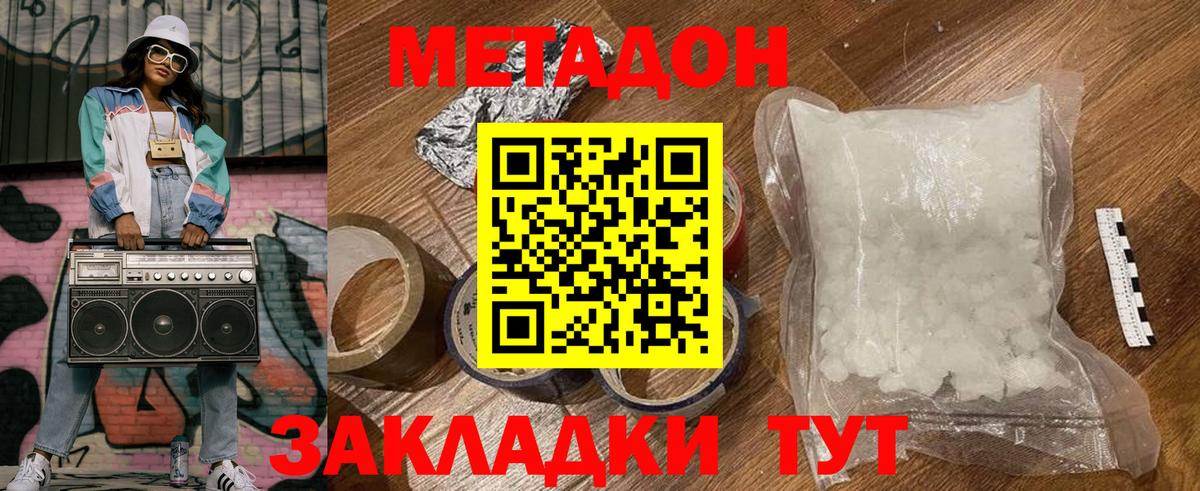 МЕТАДОН methadone Дзержинск