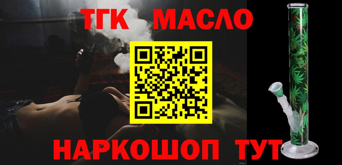 Дзержинск  купить закладку  Дистиллят ТГК вейп с тгк  Вход с VPN  Дистиллят ТГК гашишное масло 